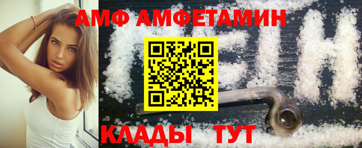 АМФ Premium  Вход с VPN  АМФЕТАМИН  Тосно 