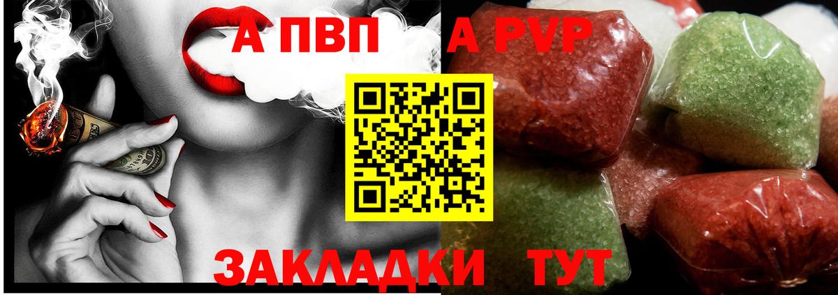 A-PVP Crystall Тосно