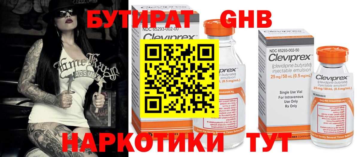 БУТИРАТ 1.4BDO Тосно