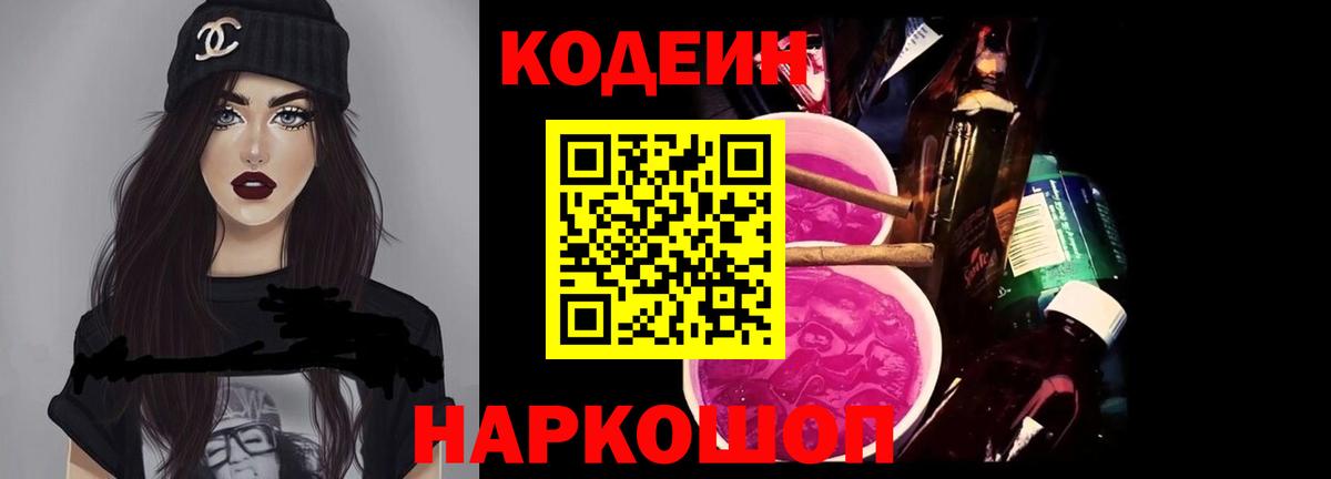 Тосно  Кодеин напиток Lean (лин)  Вход с VPN 