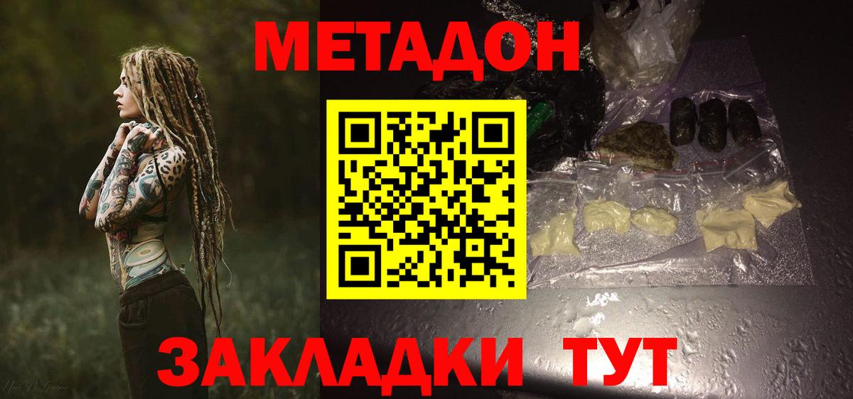 Метадон белоснежный Тосно